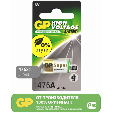Батарейки GP 476A-2C1 4LR44 Alkaline 6V