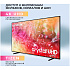 Телевизор 50" Samsung UE50DU7100UXRU 2024