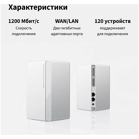 Mesh система Xiaomi Mesh System AC1200 RU (2-pack) DVB4457GL