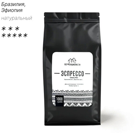 Кофе в зернах Эспрессо Перфекциониста Смесь №1 (Бразилия/ Эфиопия), натуральный, 1 кг.