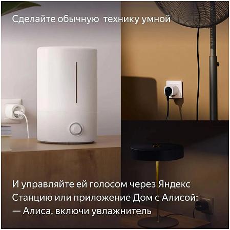 Умная розетка Яндекс, Matter, белый