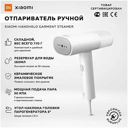 Отпариватель Xiaomi Handheld Garment Steamer (MJGTJ02LF)