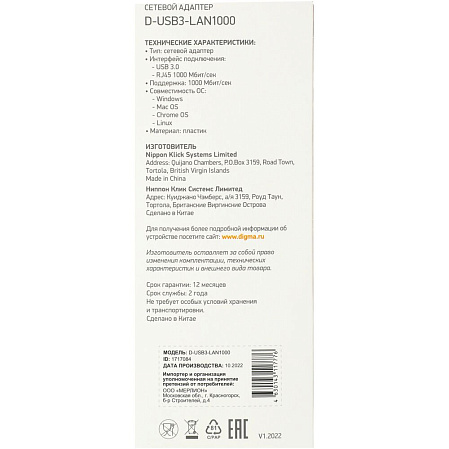 Адаптер USB3.0 - RJ45 (1Gbps) Digma D-USB3-LAN1000