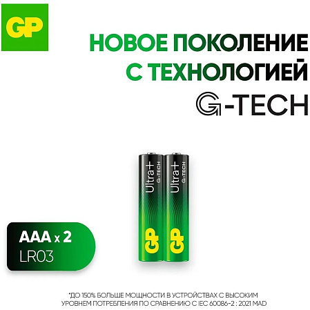 Батарейки GP 24AUPA21-2CRSB2 Ultra Plus Alkaline AAA 2шт