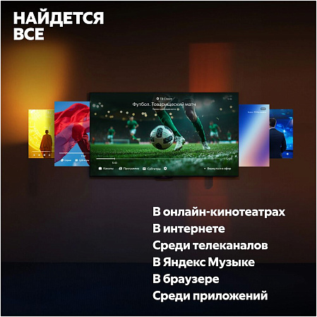 Телевизор 65" Яндекс ТВ Станция с Алисой YNDX-00096
